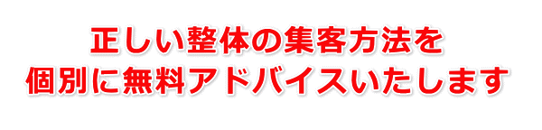 無料アドバイス