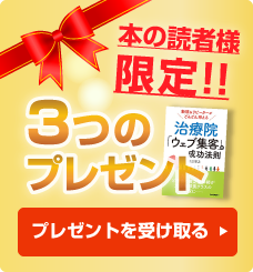 読者様限定3つのプレゼント