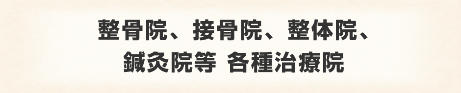 対象となる業種