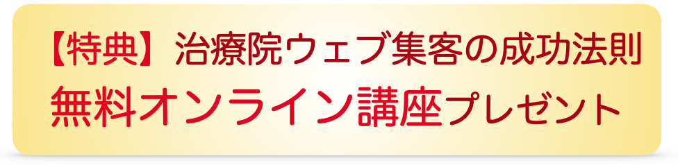 特典オンライン講座