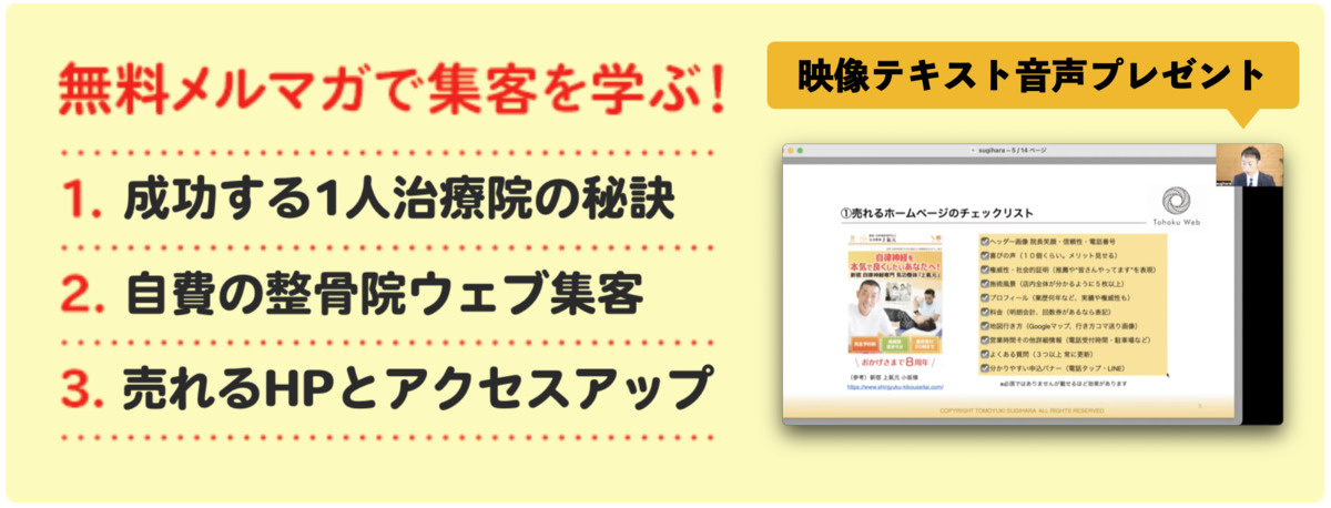 杉原智之の無料メルマガ